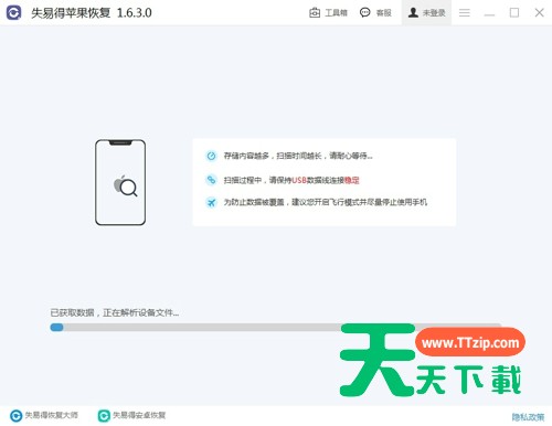 万能苹果恢复大师怎么恢复微信联系人-恢复微信联系人的方法-3 万能苹果恢复大师怎么恢复微信联系人-恢复微信联系人的方法-3