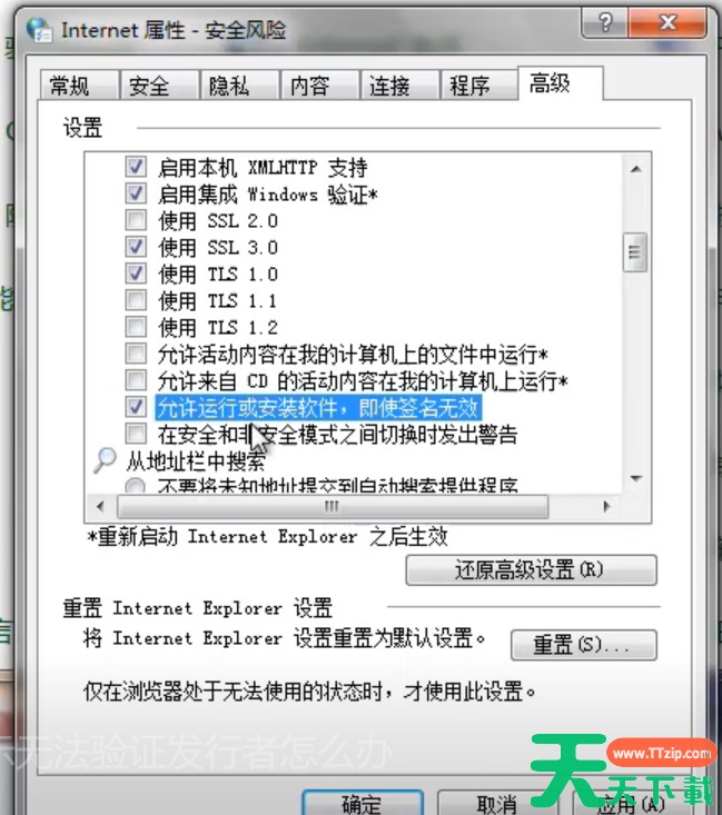 Win7旗舰版提示无法验证发行者解决方法
