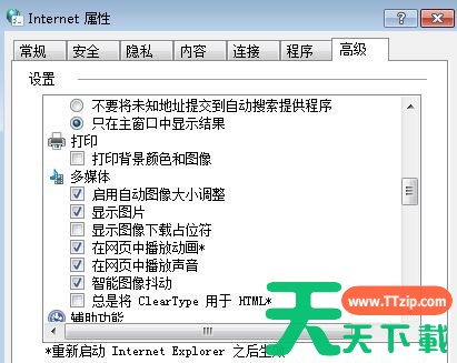 Win7系统怎么禁止播放网页音乐？