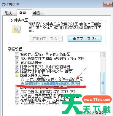 Win7隐藏文件夹看不到怎么办？