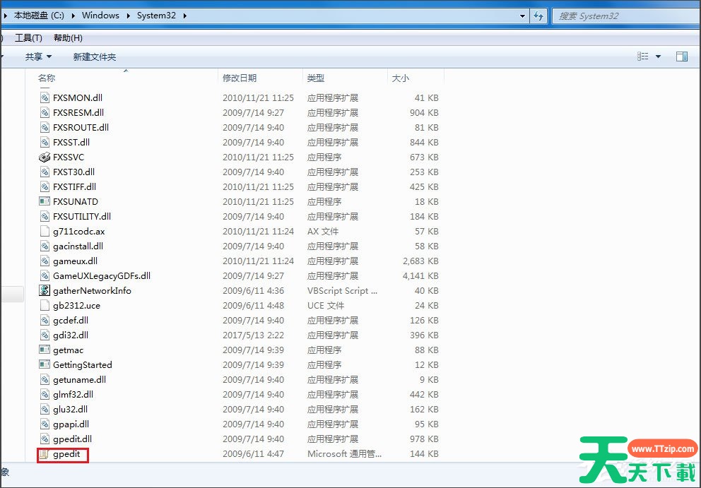 Win7 gpedit.msc找不到怎么办？