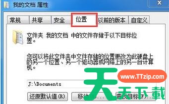 Win7文件夹属性没有位置选项怎么办？