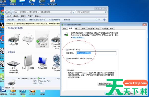 Win7旗舰版无法连接共享打印机解决方法