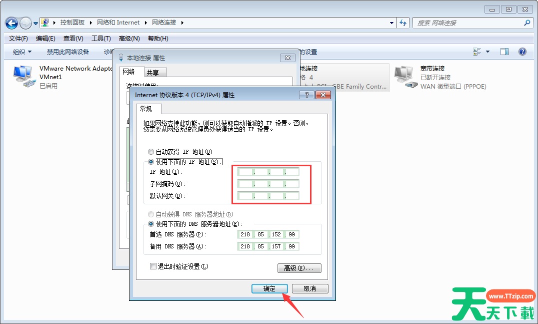 Win7系统本地IP地址怎么设置？