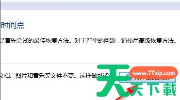 Win7恢复出厂设置的操作方法