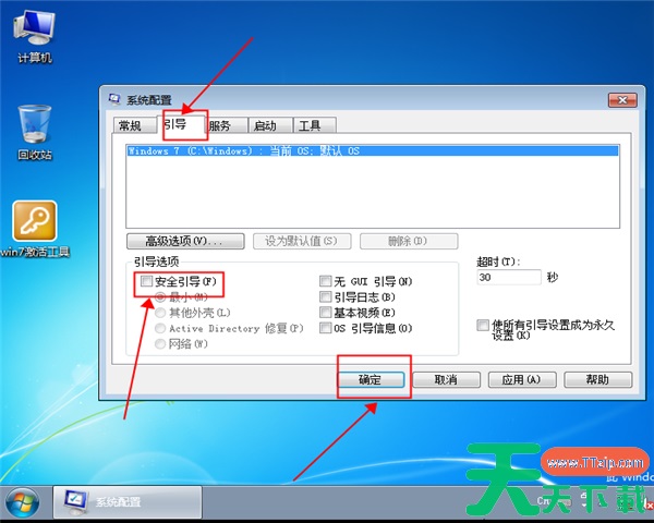 Win7如何进入安全模式？Win7系统进入安全模式的方法
