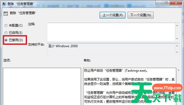 Win7旗舰版打不开任务管理器怎么办？