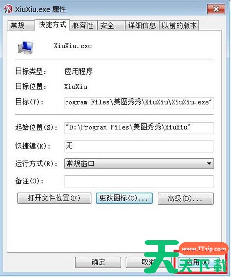 Win7如何更换软件图标？Win7更换软件图标方法教程