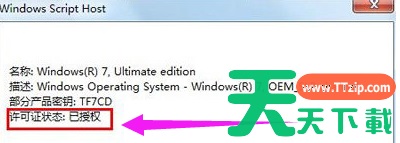 Win7 64位系统激活工具介绍