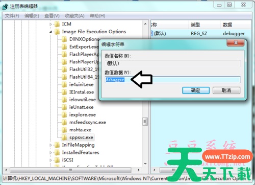 Win7系统Software protection服务找不到