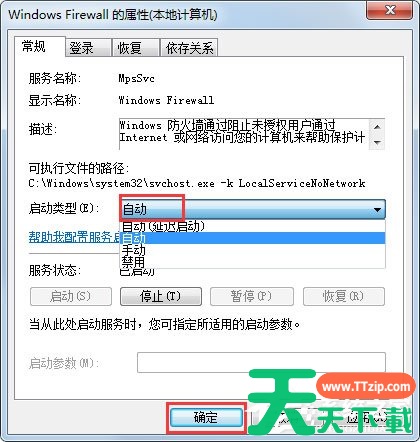 Win7无法启用共享访问提示错误代码0x80004005如何解决？