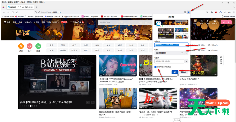 火狐浏览器怎么收藏网址?-火狐浏览器收藏网址教程-4 火狐浏览器怎么收藏网址?-火狐浏览器收藏网址教程-4