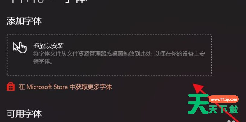 Win11系统怎么添加字体?Win11系统添加字体的操作方法-1 Win11系统怎么添加字体?Win11系统添加字体的操作方法-1