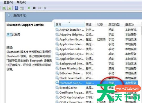 win7蓝牙在哪里打开？打开win7蓝牙的方法？