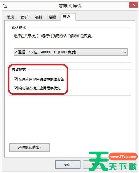 win7麦克风说话没声音怎么办？win7麦克风说话没声音的解决方法