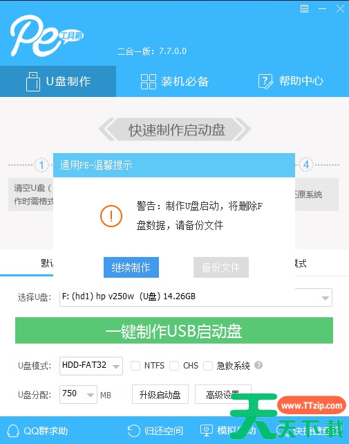 windows7旗舰版恢复出厂设置的方法步骤教程