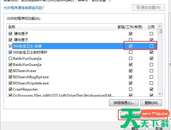 Windows7防火墙如何添加信任设置？Win7防火墙添加信任设置的方法