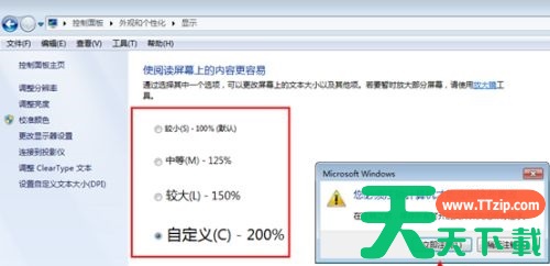 win7如何更改全局字体大小？win7全局字体大小更改教程