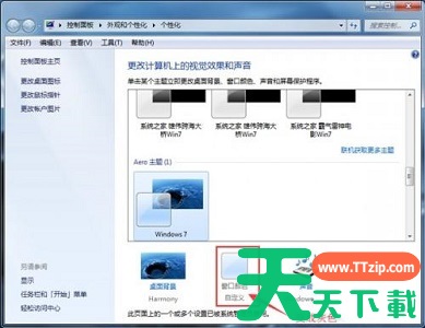 win7窗口颜色被自动改变怎么办？win7窗口颜色被自动改变解决方法