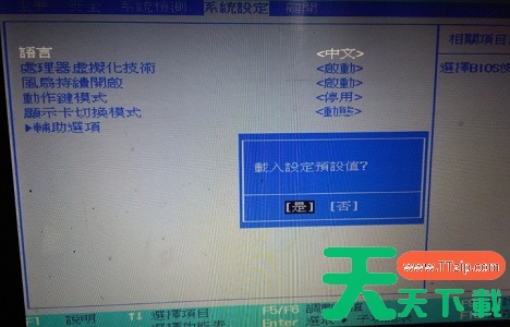 win7主板怎么设置中文？win7主板bios中文设置教程