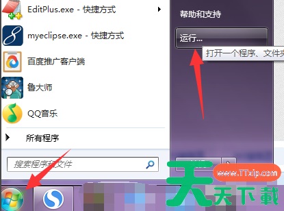 win7系统的运行在哪？win7的运行打开方法介绍？