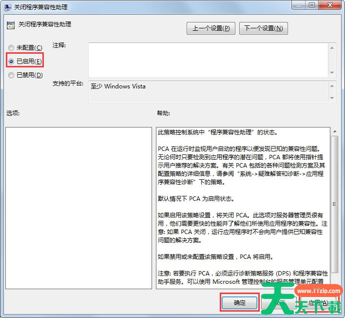 Win7系统程序兼容助手服务怎么关闭？