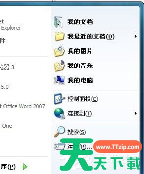 Win7开始菜单“我最近的文档”不显示怎么解决？