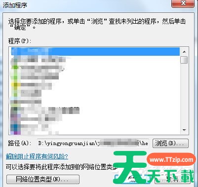 Win7设置允许程序通过防火墙的方法