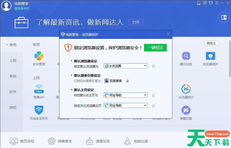 Win7系统IE被篡改怎么办？Win7系统IE主页反复被篡改的解决方法