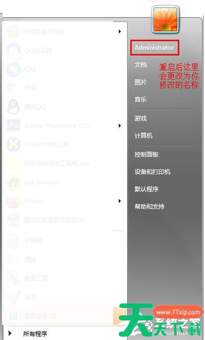 win7怎么更换系统管理员名称？win7修改管理员名称的方法