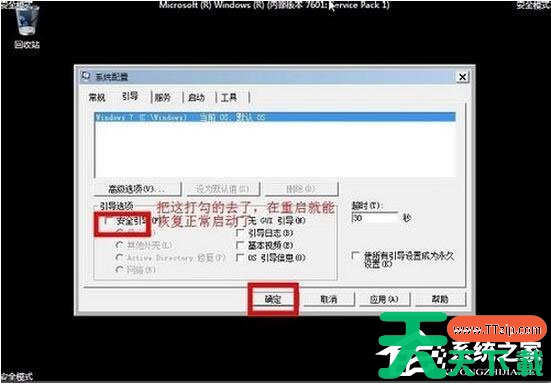 教你三种进入win7安全模式的有效方法