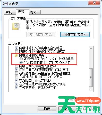 隐藏文件如何查找？Win7显示隐藏文件