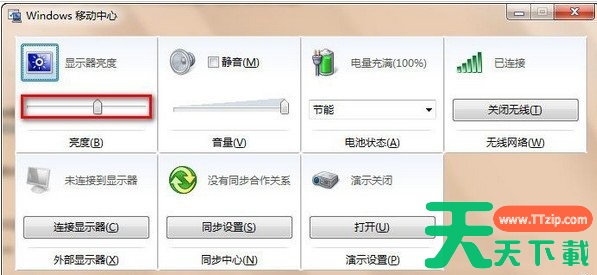 Win7笔记本如何调整屏幕亮度？这个方法不妨使用下