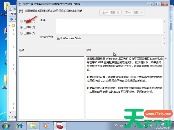 Win7系统提示等待后台程序关闭解决措施
