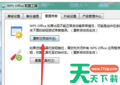 Win7新建选项无wps怎么办？Win7右键没有新建wps选项的处理方法