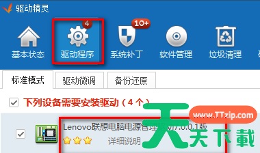 Win7旗舰版亮度调不了怎么办