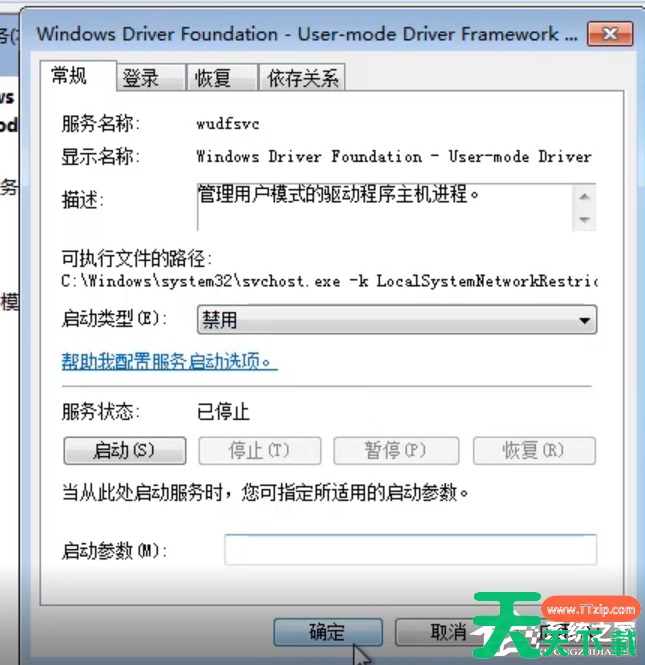 Win7旗舰版开机提示svchost.exe应用程序错误要怎么解决？