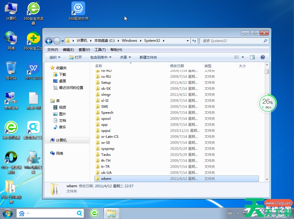 Win7旗舰版应用程序无法正常启动0xc0000142要怎么修复？