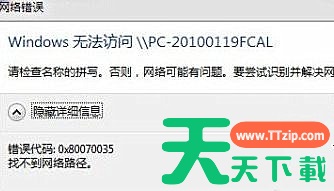 Win7纯净版系统下访问局域网提示错误代码0x80070035怎么办？