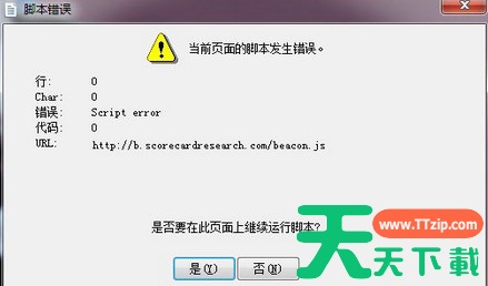 Win7旗舰版打开游戏script error怎么解决？