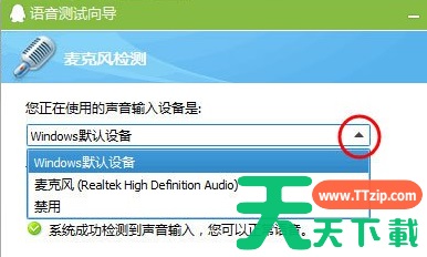 Win7系统麦克风没声音要如何设置？