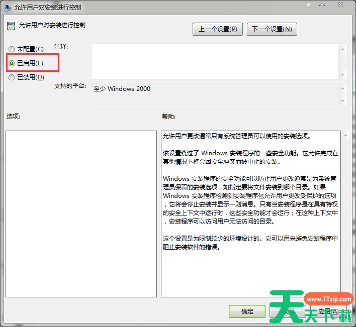 Win7旗舰版无法修改系统设置怎么办？