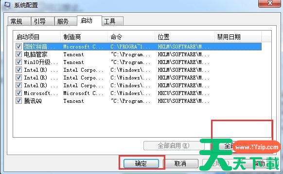 Win7旗舰版哪些开机启动项可以禁止？