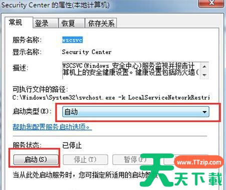 Win7系统安全中心出现故障要怎么解决？