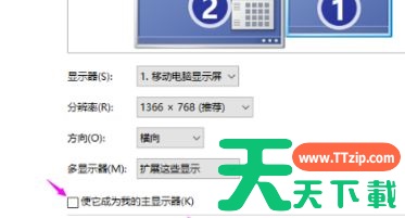 Win7旗舰版电脑系统怎么用两个显示器分屏？