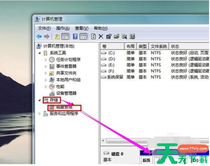 Win7旗舰版C盘空间越来越小要怎么处理？