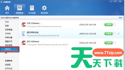 Win7旗舰版清除右键多余菜单怎么做？