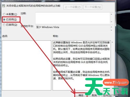 Win7旗舰版电脑无法正常关机怎么处理？