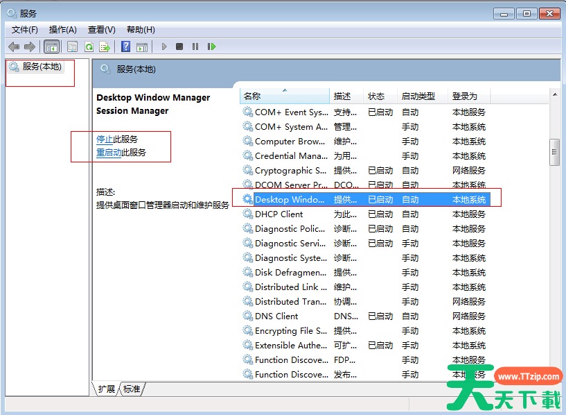 Win7旗舰版怎么关闭dwm.exe进程？