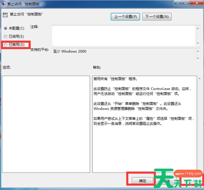 Win7旗舰版高级系统设置打不开怎么解决？